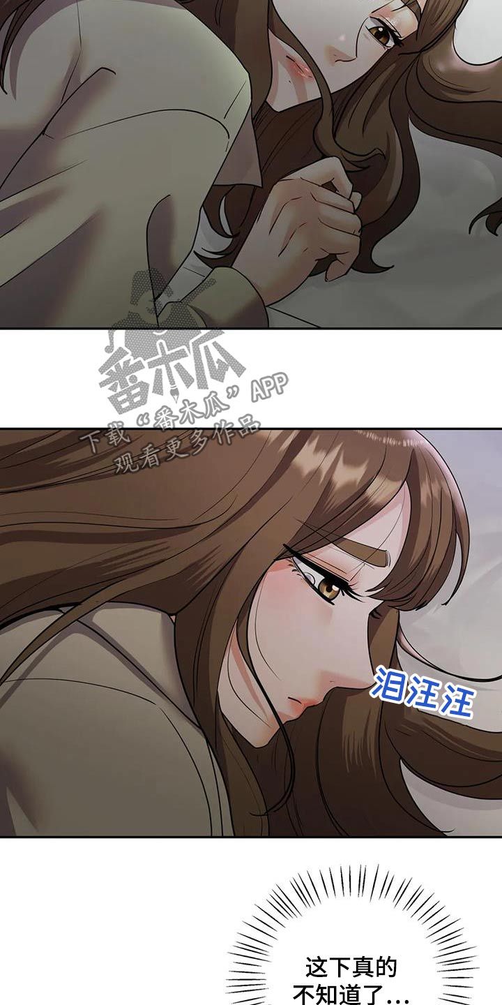 情感新开始漫画,第41话5图