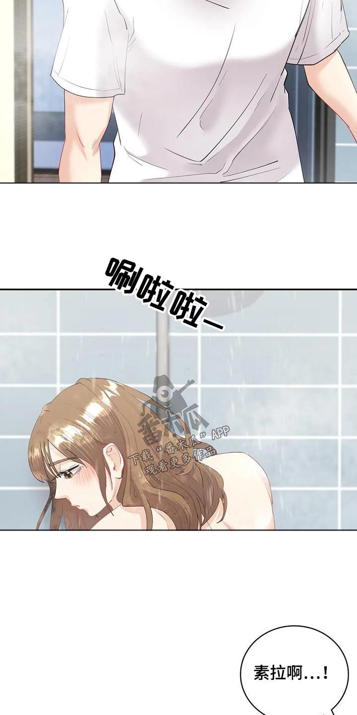 情感体验是什么意思简洁版漫画,第17话3图