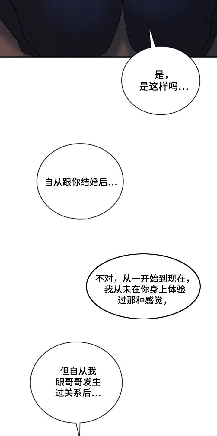 尝试新感情漫画,第54话2图