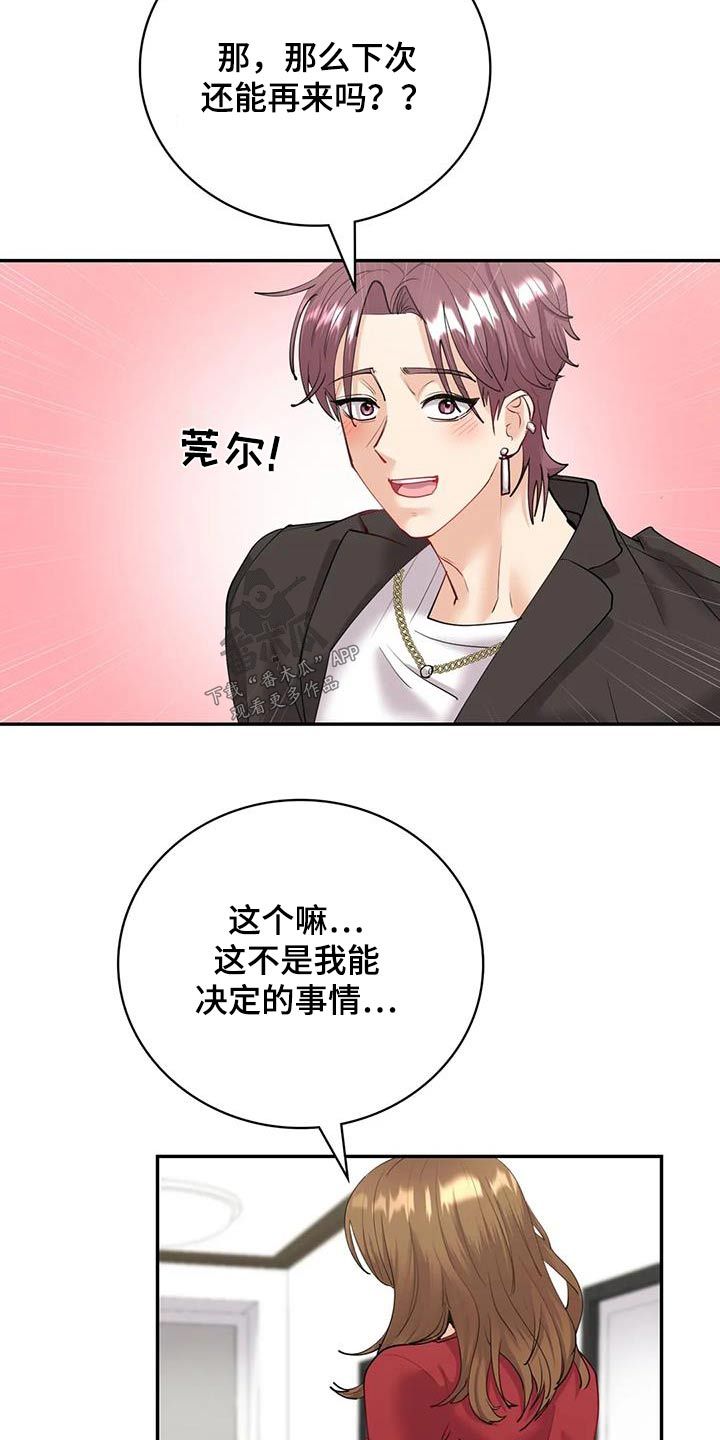 情感长文案漫画,第16话2图