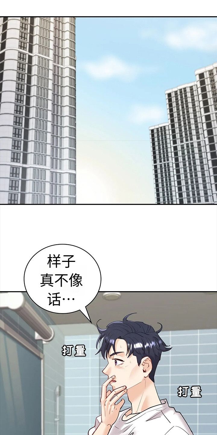 情感的尝试漫画,第15话1图