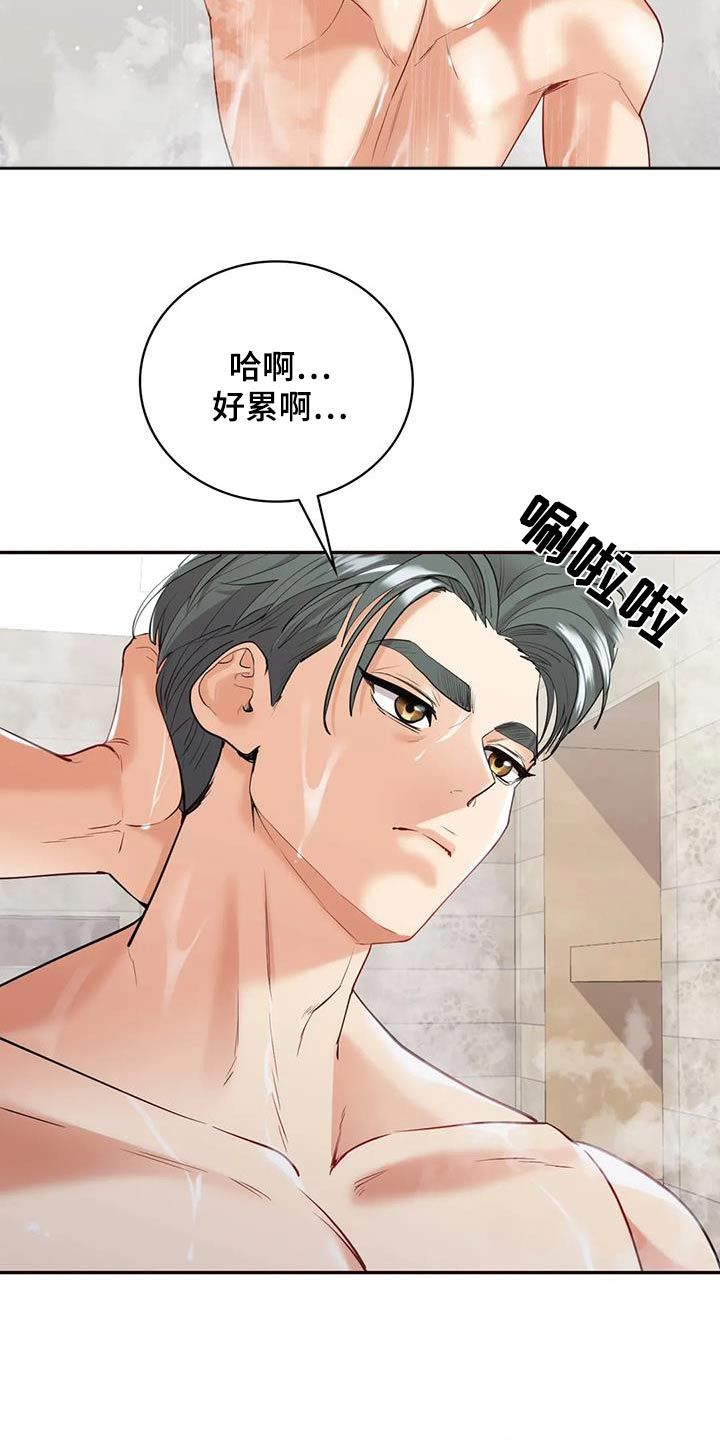 情感体验是什么意思简洁版漫画,第32话2图