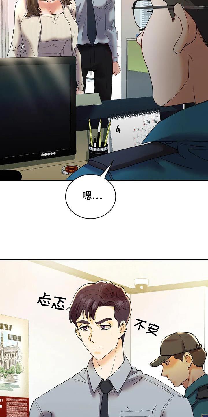 尝试感情漫画,第43话4图