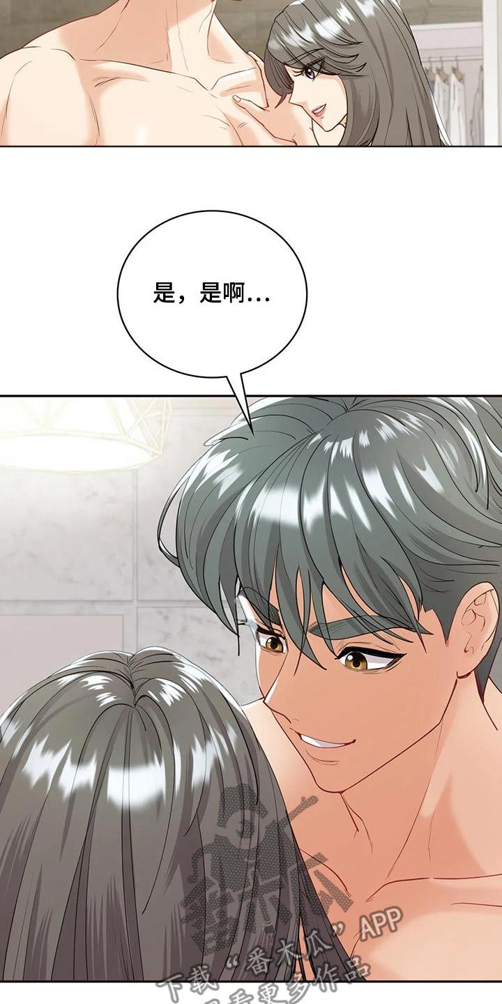 情感尝试期漫画,第32话1图