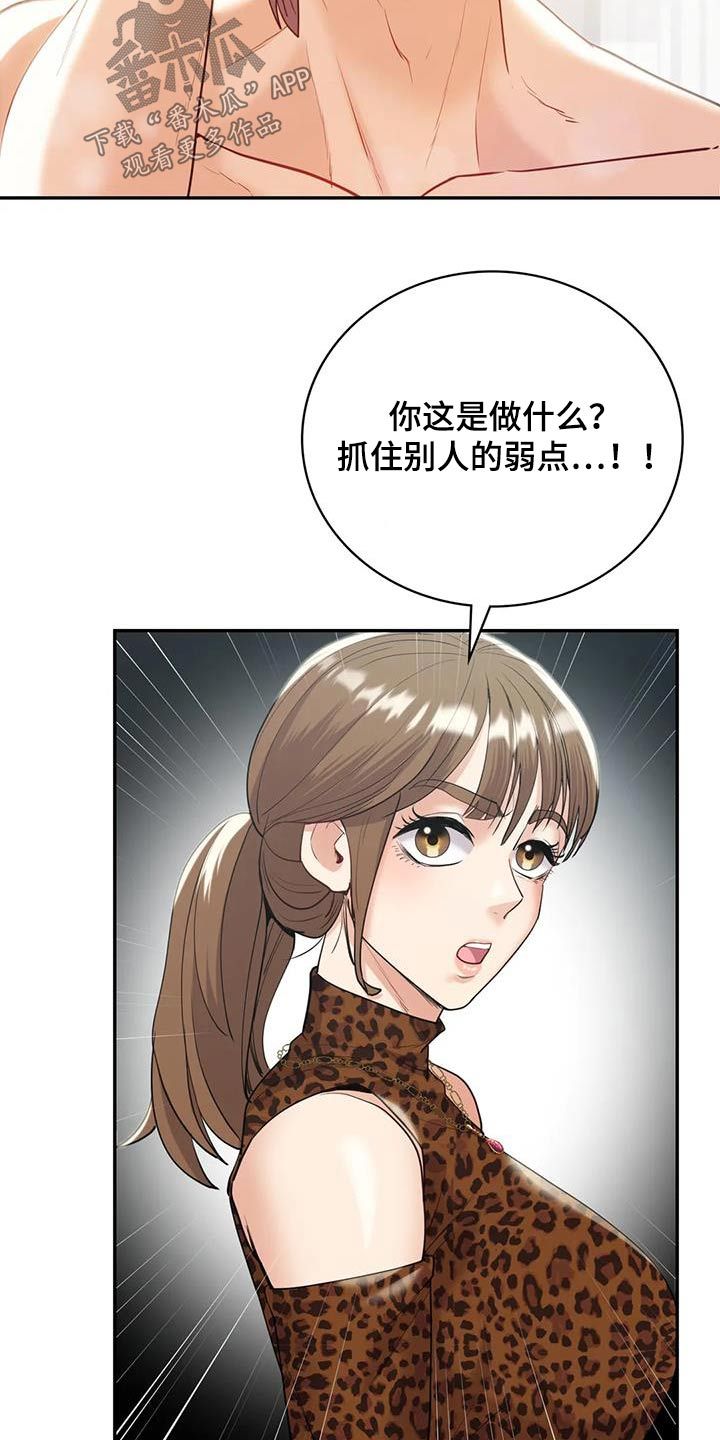 情绪常识漫画,第34话4图