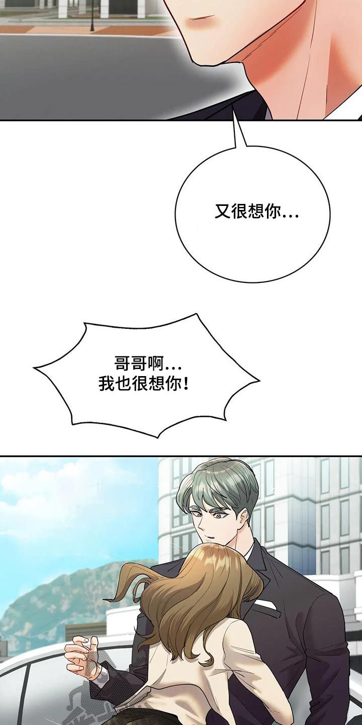 情感体验是什么意思?漫画,第42话4图