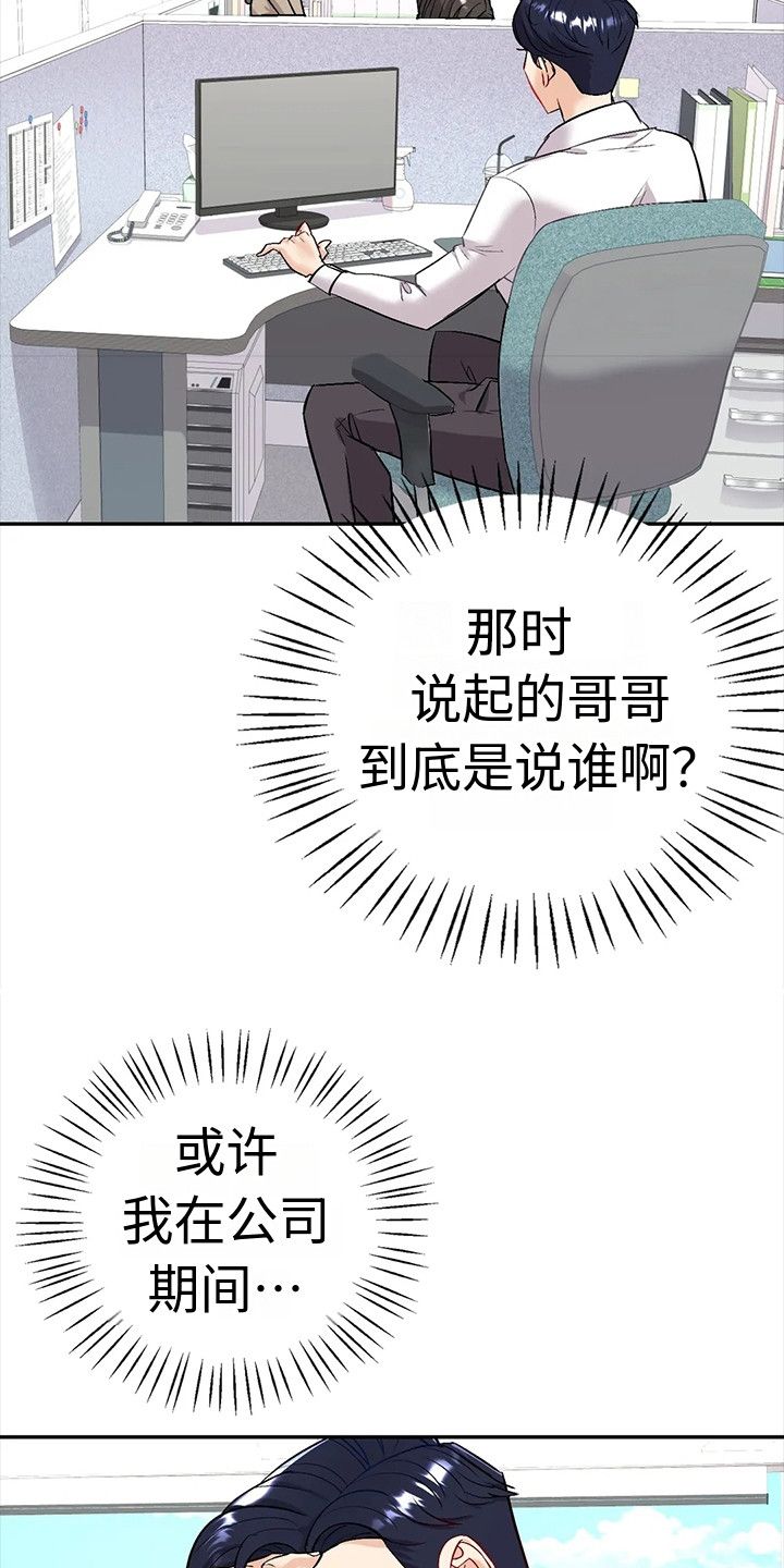 情绪常识漫画,第7话4图