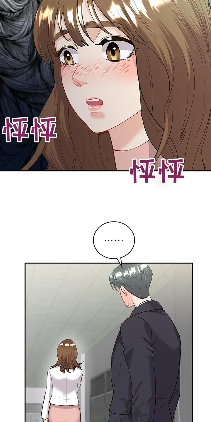 尝试和喜欢你的人在一起情感语录漫画,第19话4图