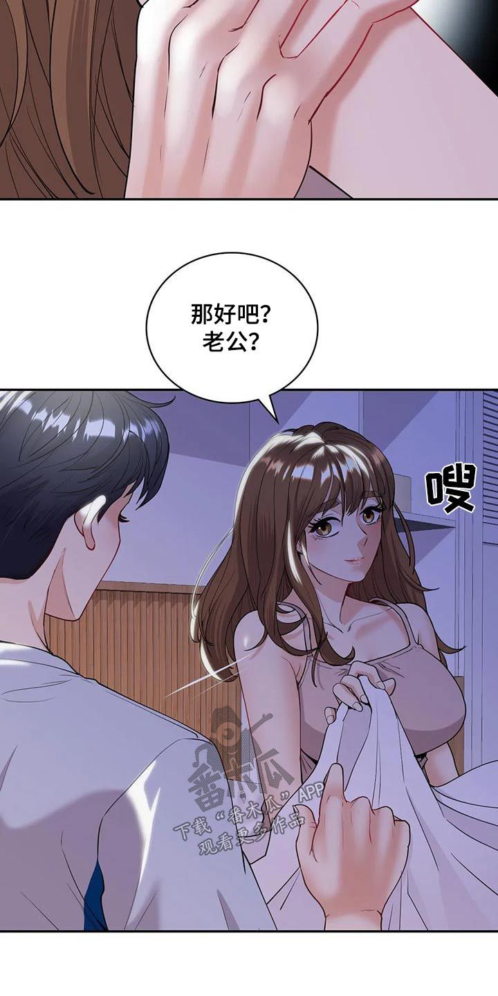 情感尝试期漫画,第31话1图