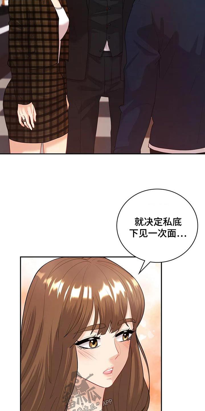 情感的尝试漫画,第27话3图