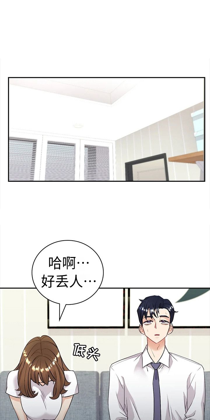 情感体验法指的是什么漫画,第8话1图