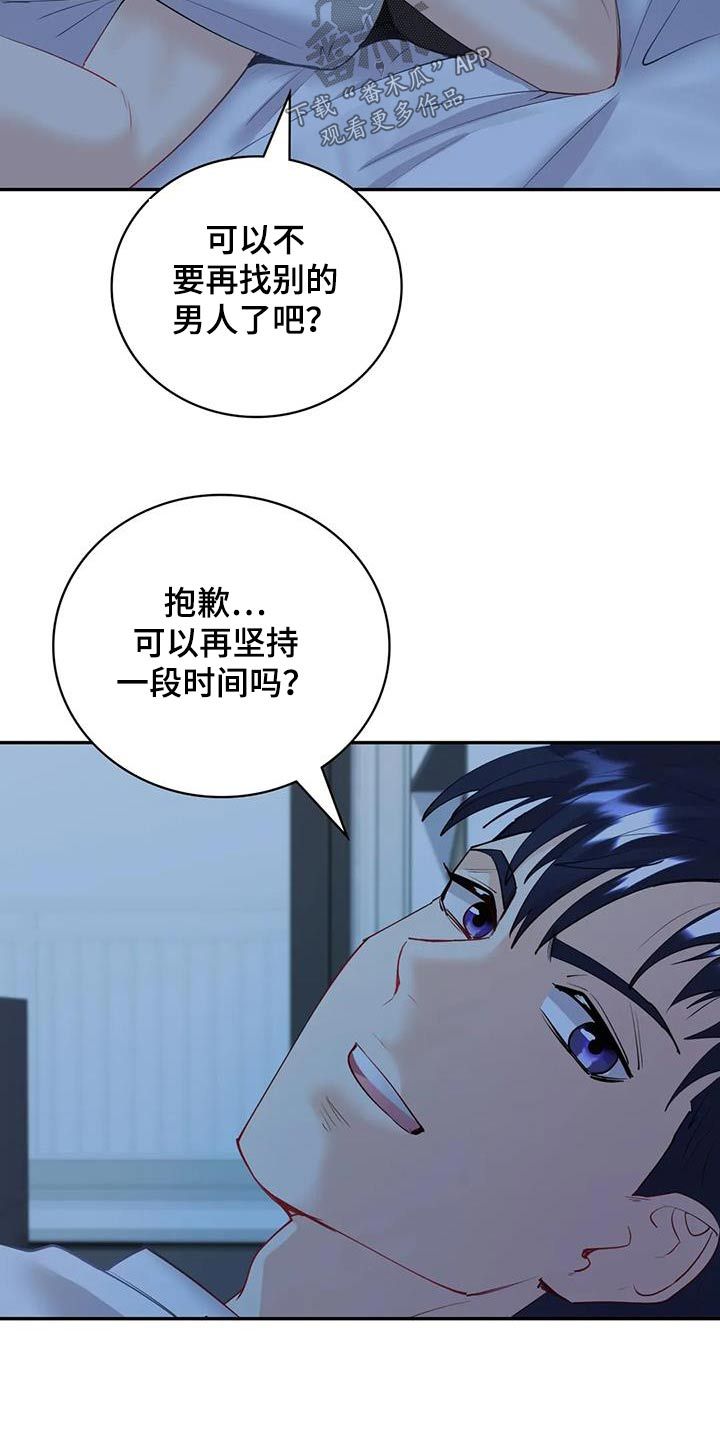 情感小常识漫画,第17话3图