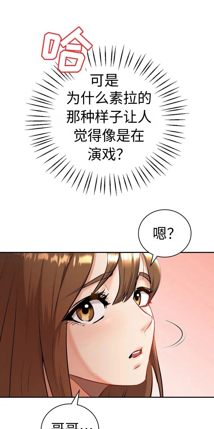 情感体验法指的是什么漫画,第3话4图