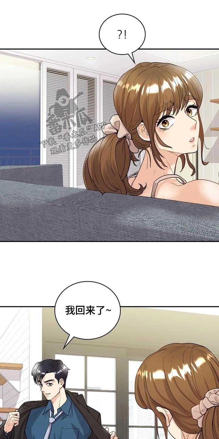 情感的尝试漫画,第31话2图