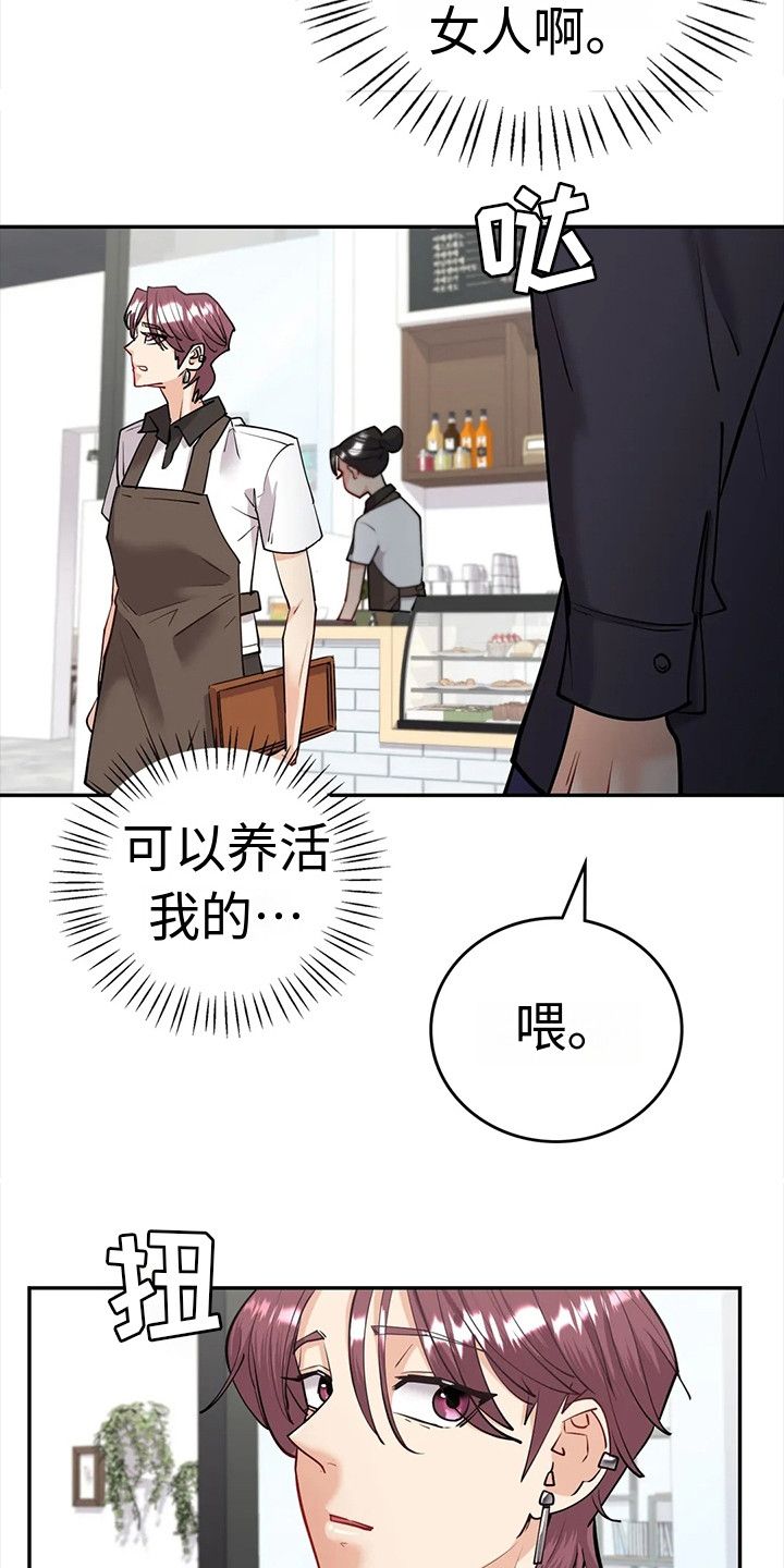 情感尝试期漫画,第10话3图