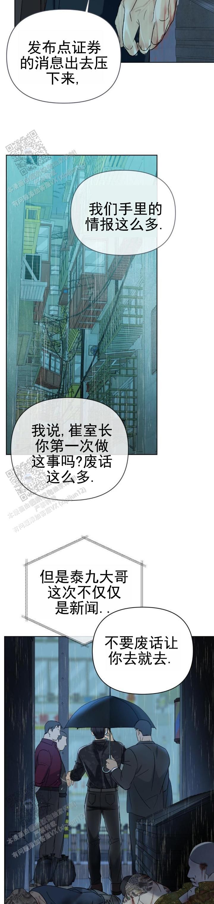 背光而生免费阅读漫画,第15话2图