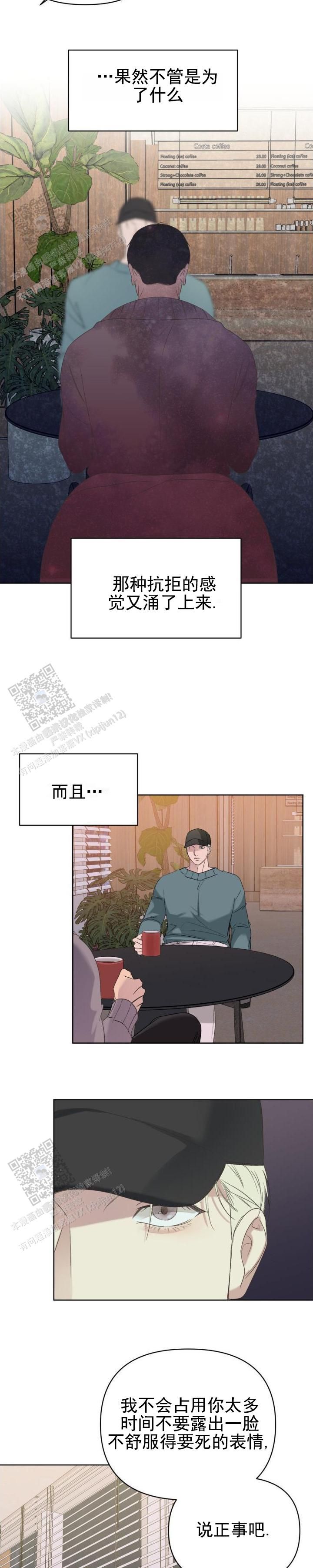 背光漫画,第11话4图