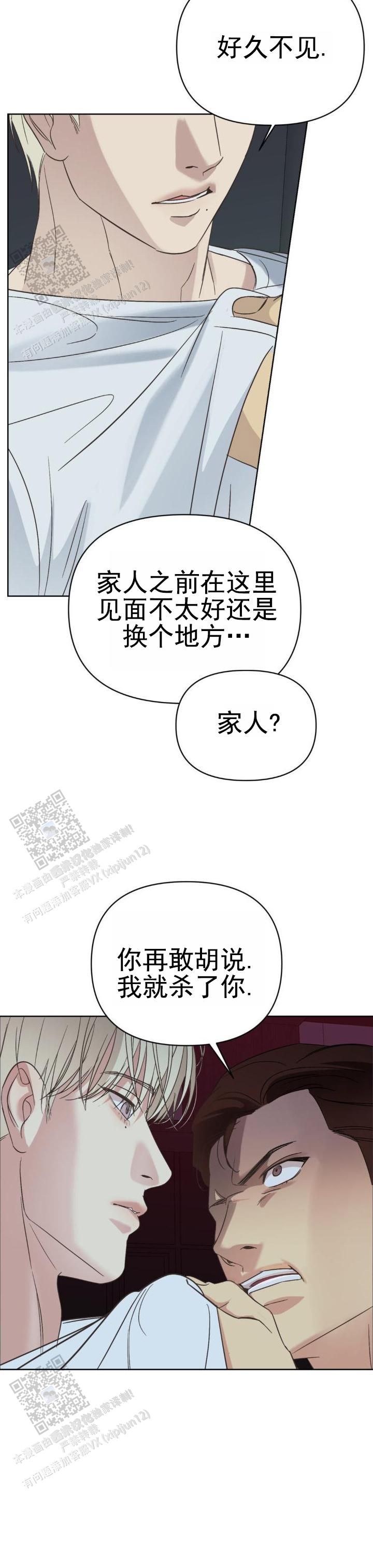 背光而生免费阅读漫画,第15话2图