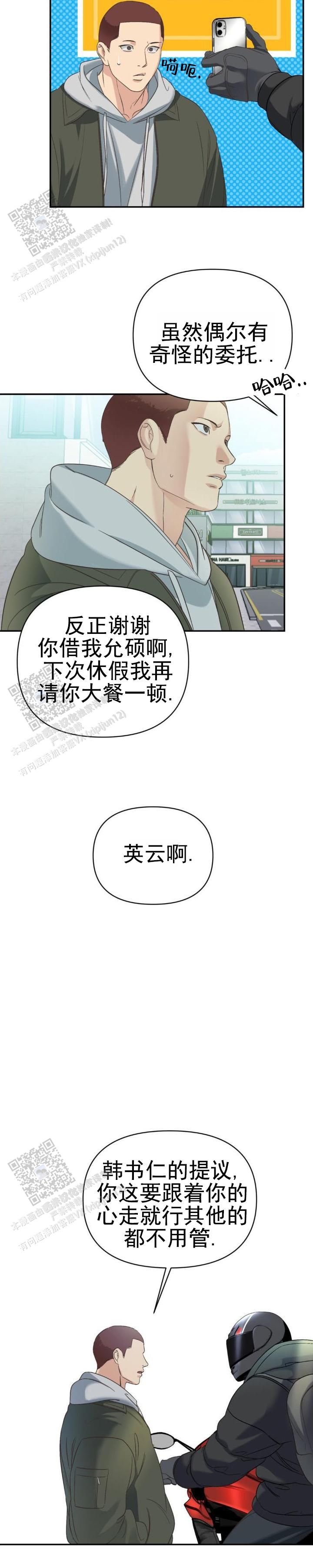 背光检测仪电路图漫画,第17话3图