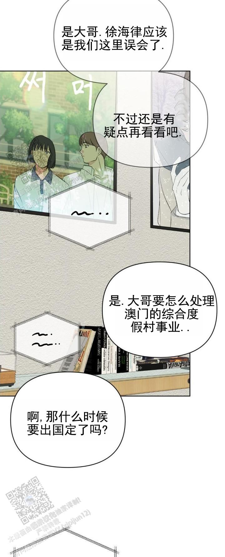 背光而生免费阅读漫画,第12话2图