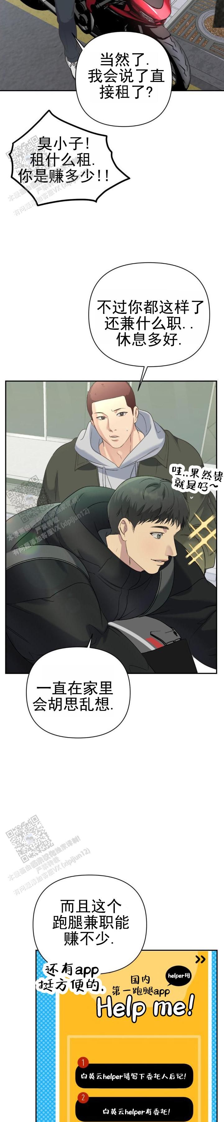 背光和逆光的区别漫画,第17话2图