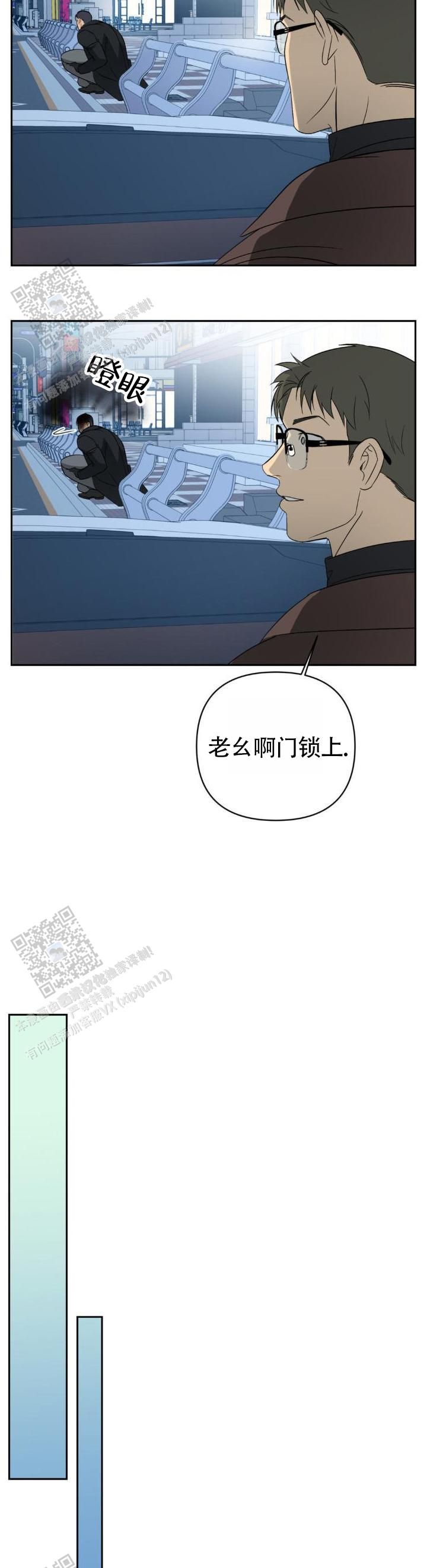 背光漫画,第23话4图