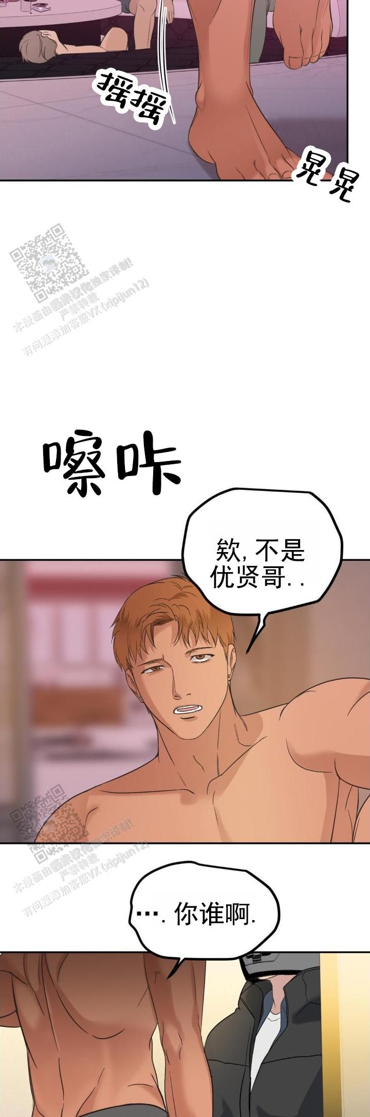 背光和逆光的区别漫画,第18话3图