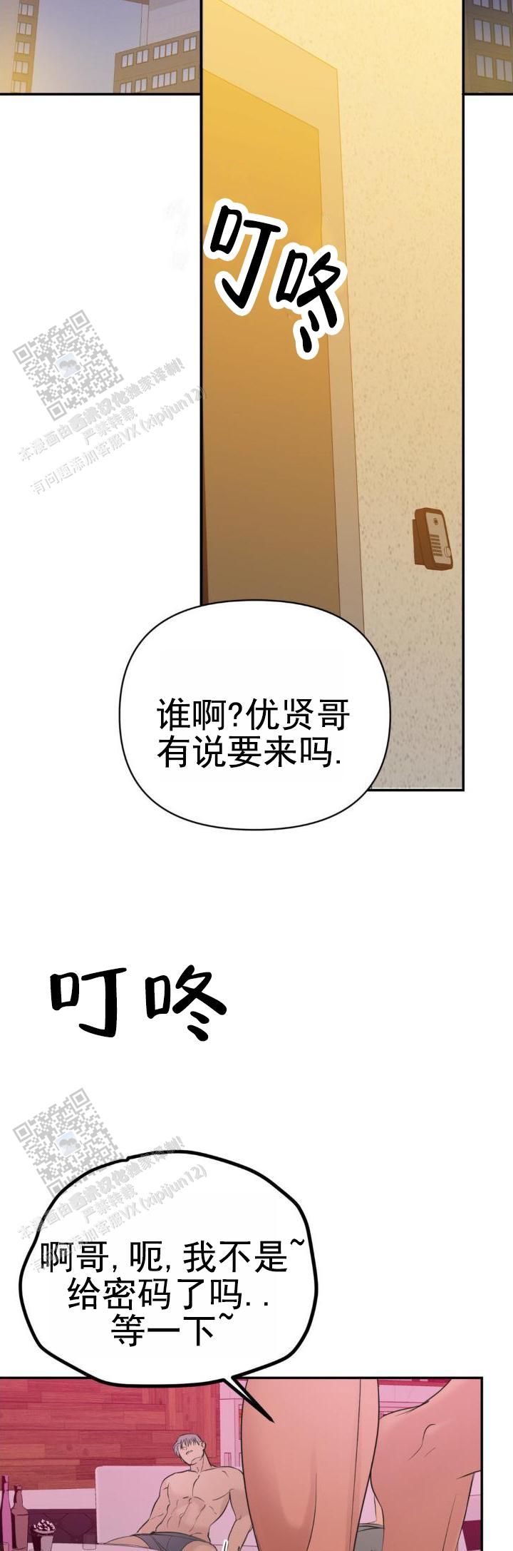 背光和逆光的区别漫画,第18话2图