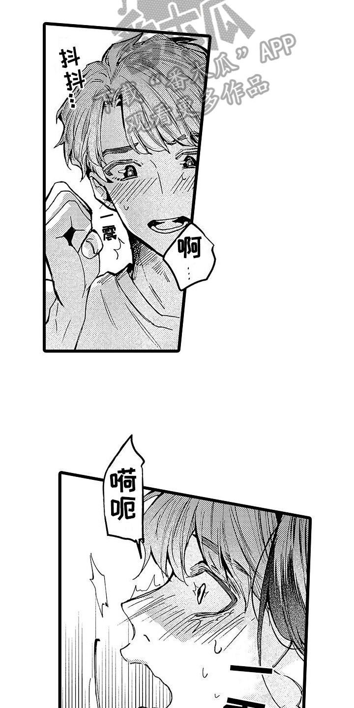 店员的偏爱漫画,第9话3图