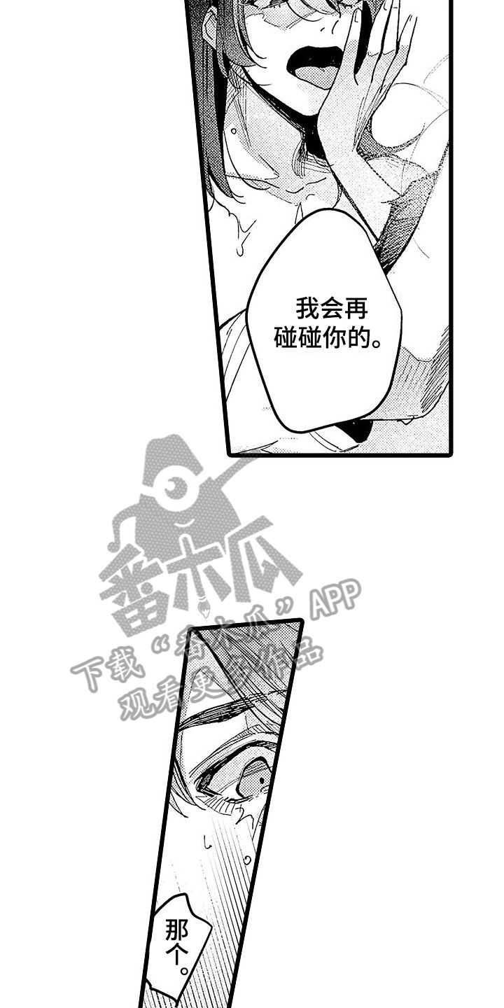 店员的职业是什么漫画,第9话5图