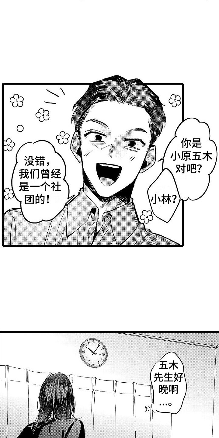 店员的偏爱漫画,第17话2图