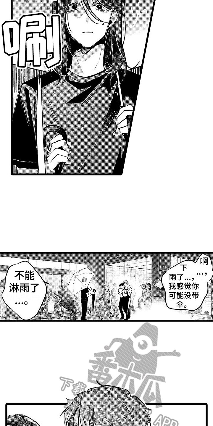 师傅的偏爱免费小说漫画,第17话1图