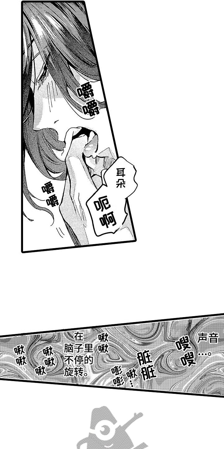 店员的偏爱漫画,第9话2图