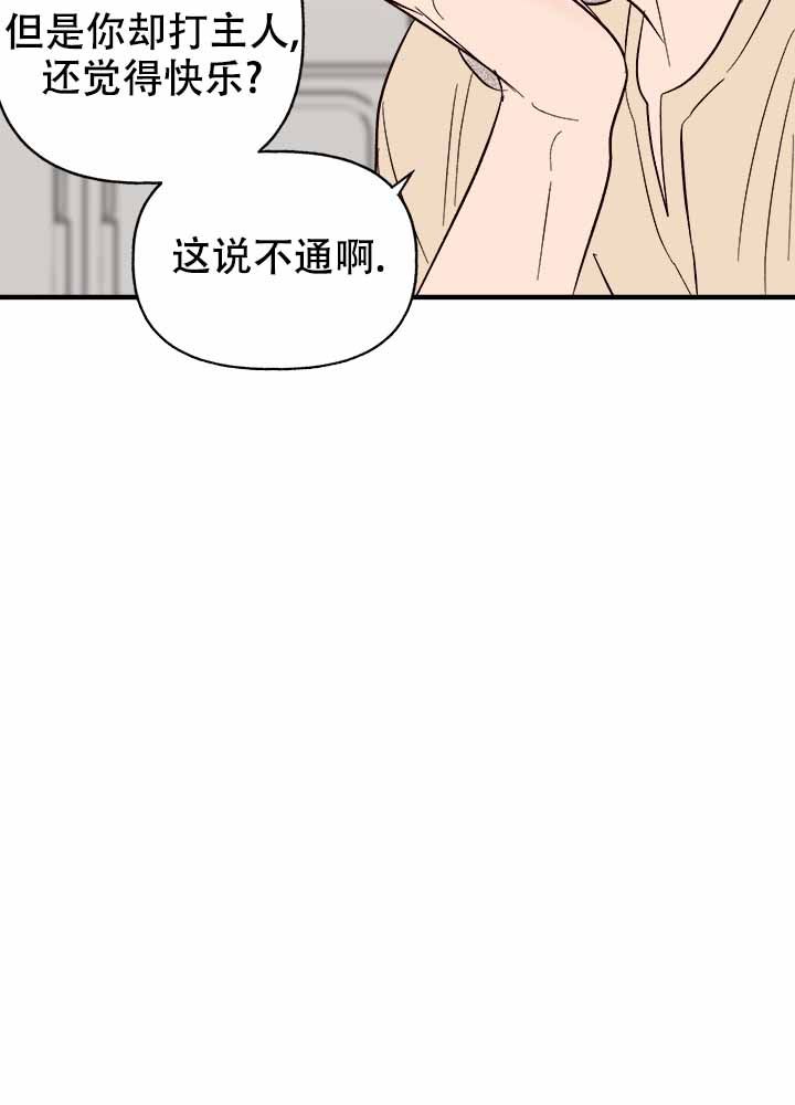 主人的主人漫画,第47话4图