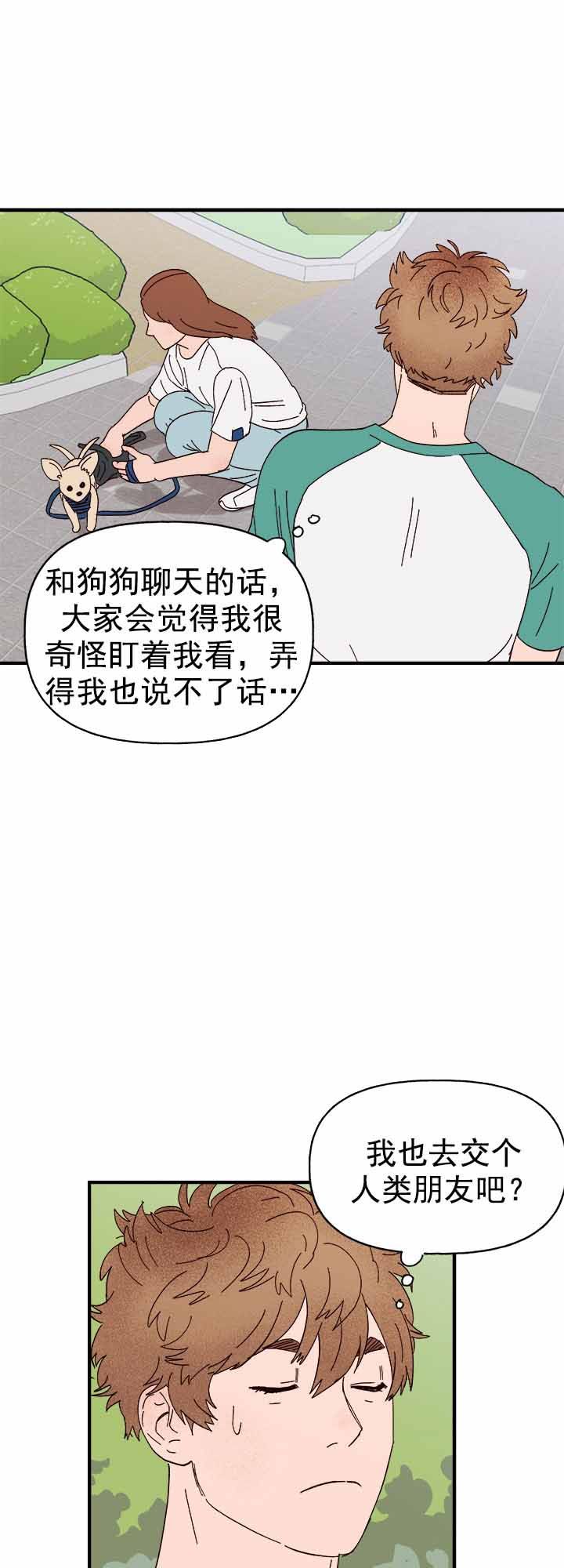 主人的主人漫画,第34话4图