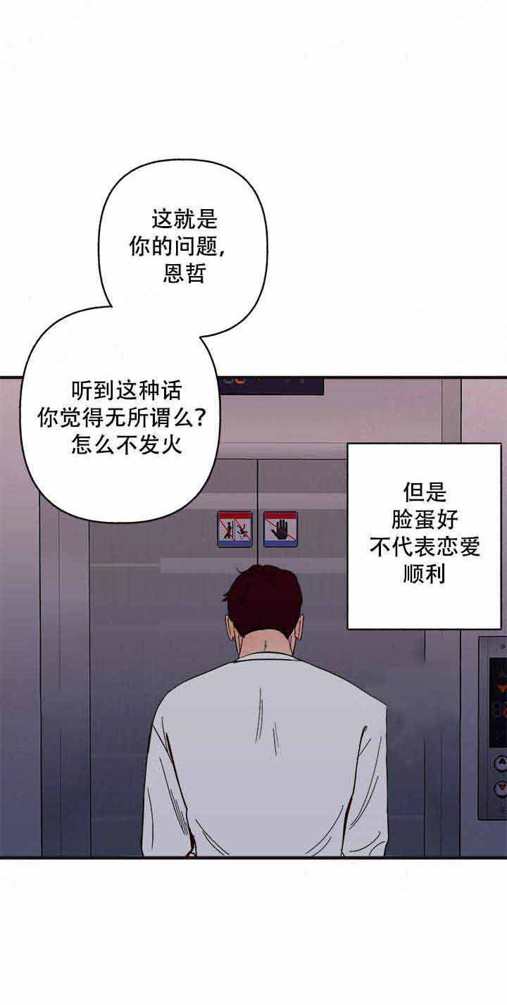 主人的主人漫画,第10话2图