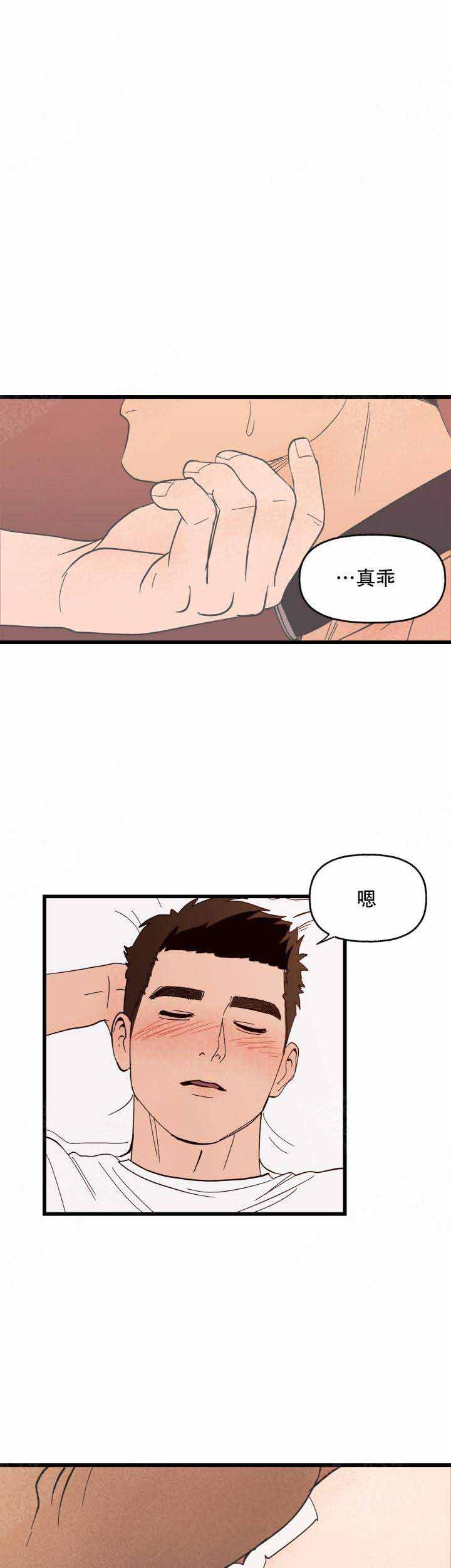 主人的主人漫画,第6话5图