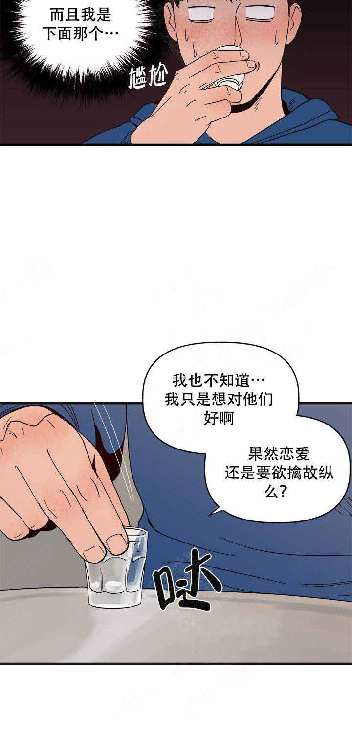 主人的主人漫画,第10话4图