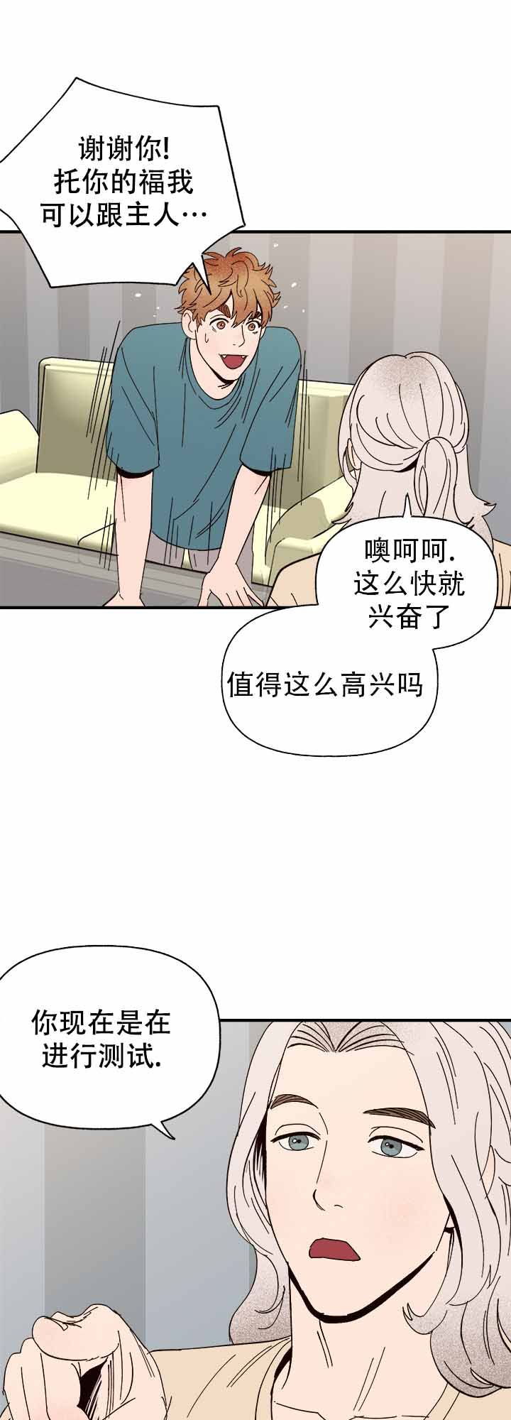 主人的主人漫画,第44话1图