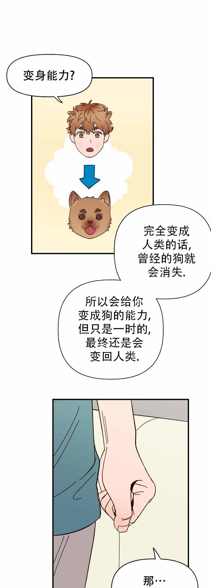 主人的主人漫画,第44话4图