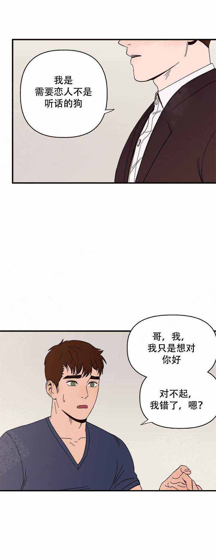 主人的主人漫画,第10话1图