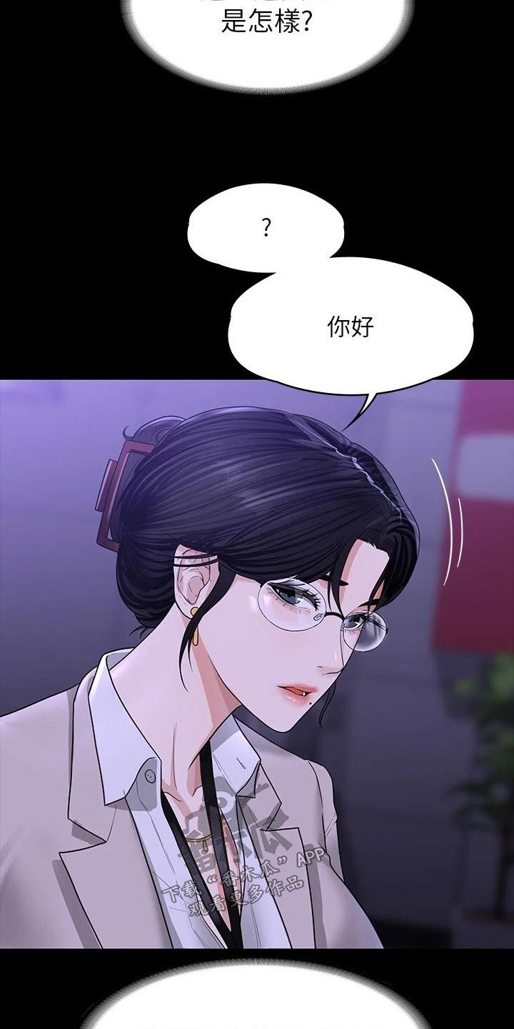 完美系统系列漫画,第43话3图