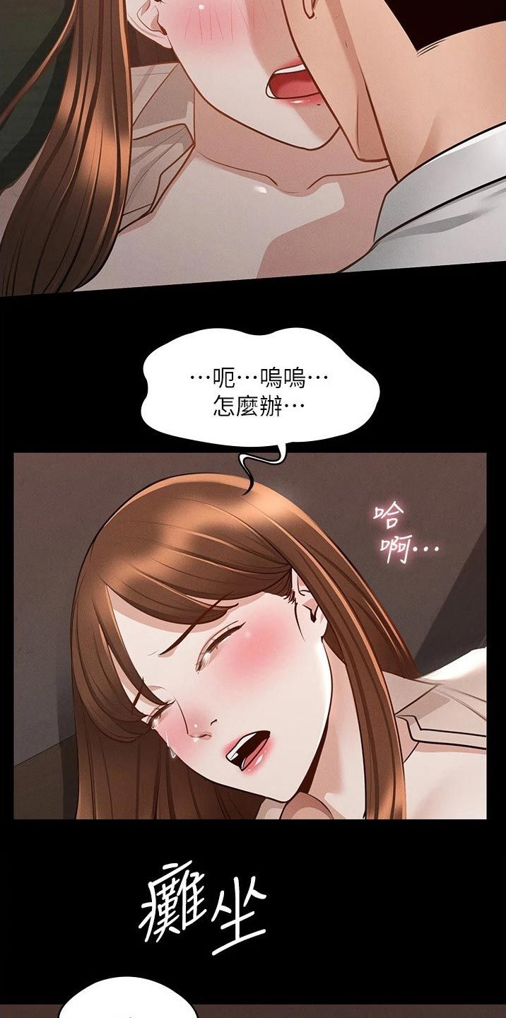 移门完美系统漫画,第22话2图