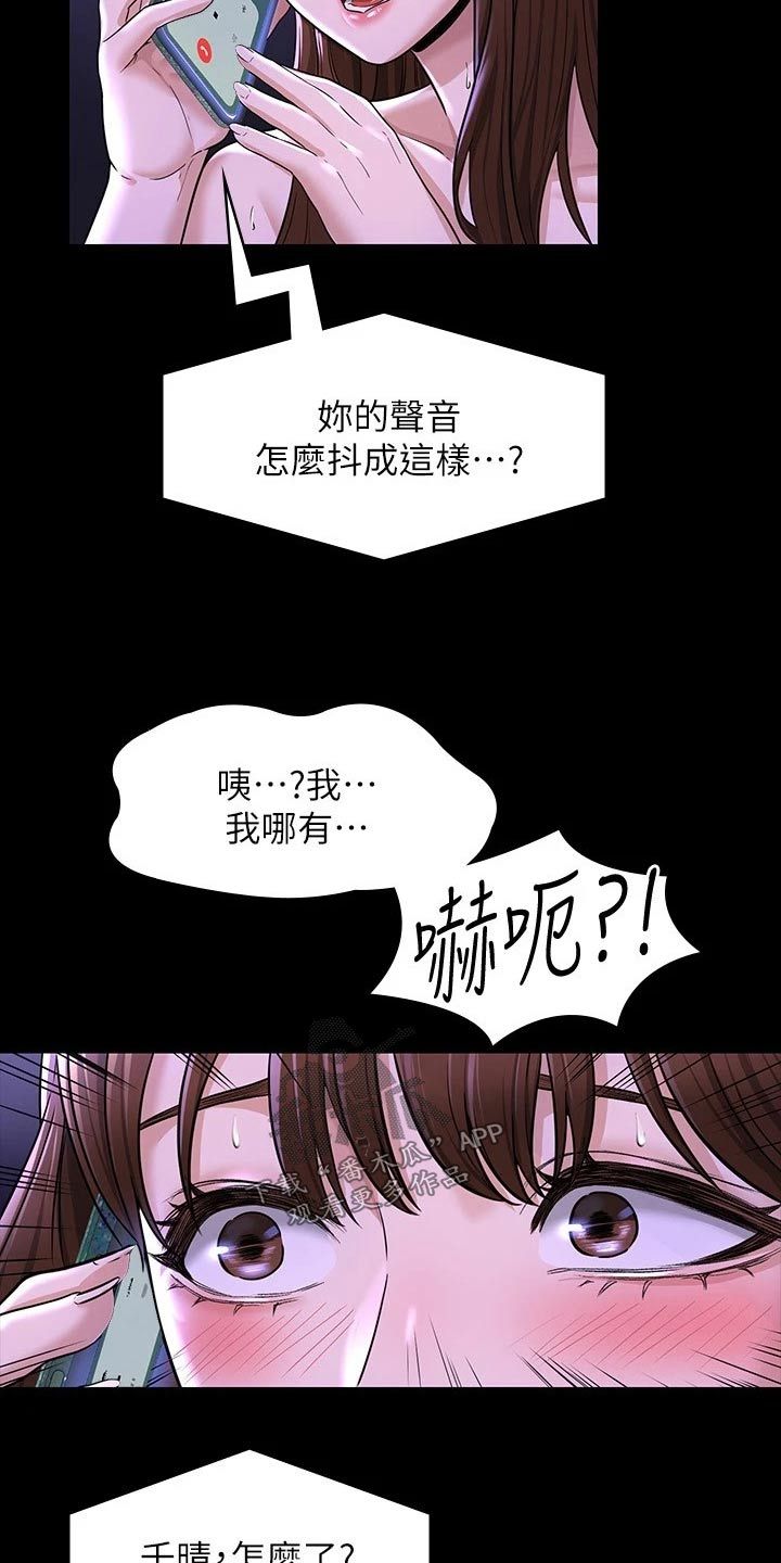 完美系统吊轨漫画,第42话2图