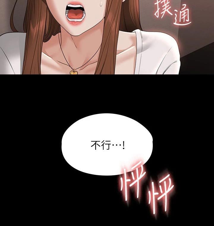 完美系统门安装费用漫画,第73话2图