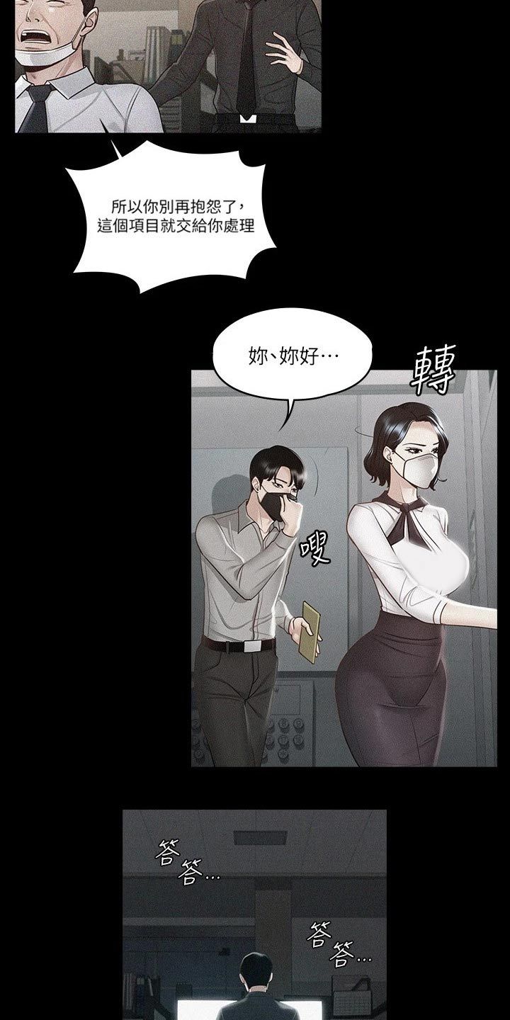 完美系统吊轨三联动门漫画,第36话4图