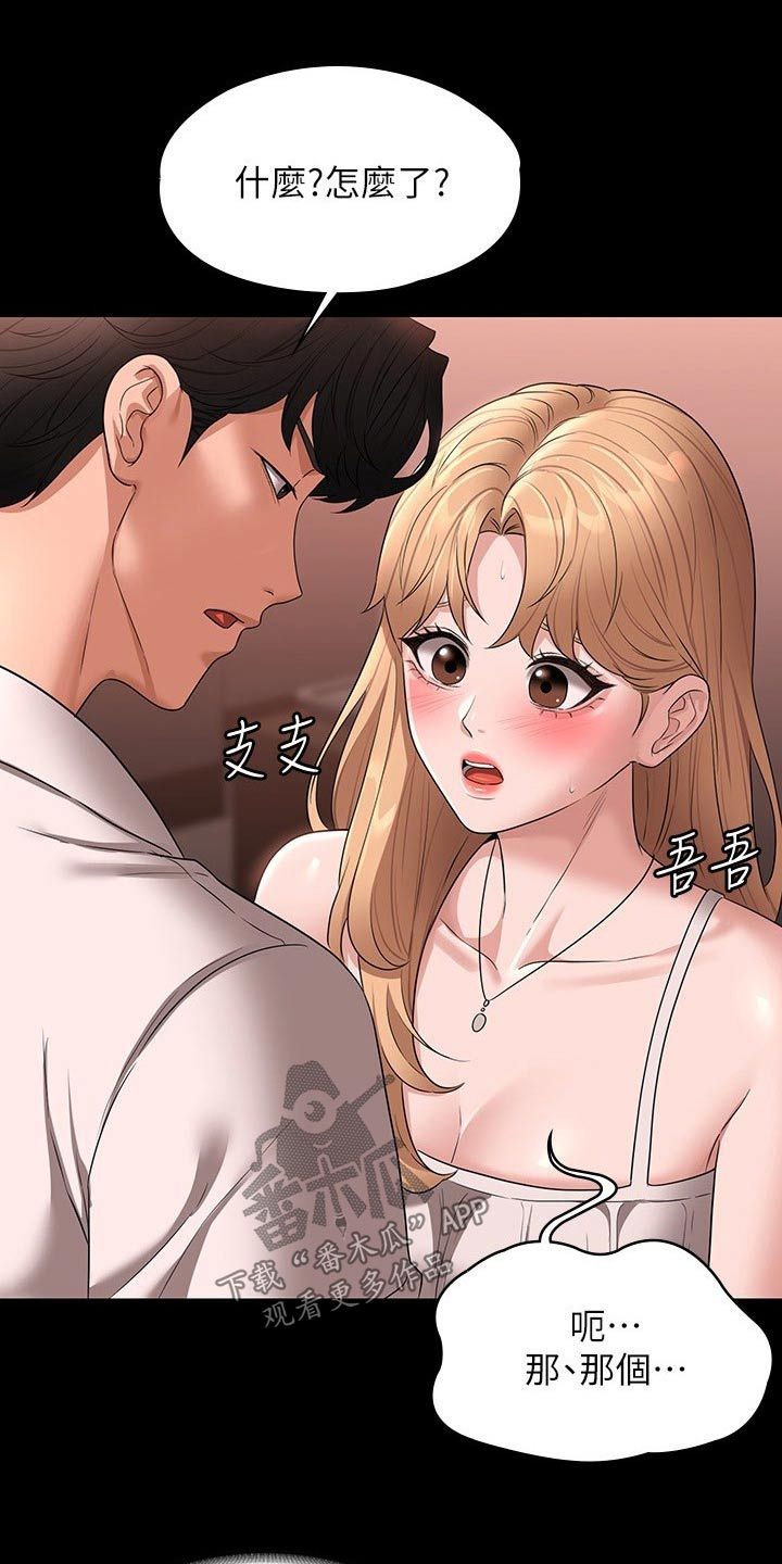 完美系统三联动推拉门漫画,第84话2图