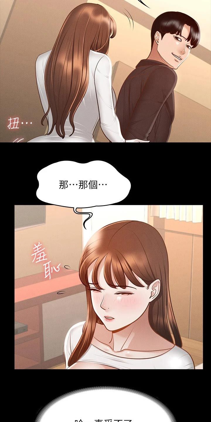 完美系统三联动门价格漫画,第29话5图