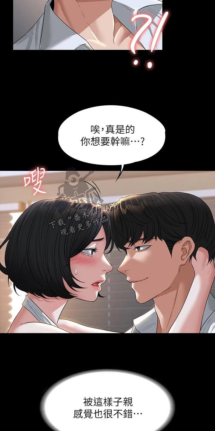 完美系统是什么意思漫画,第53话3图