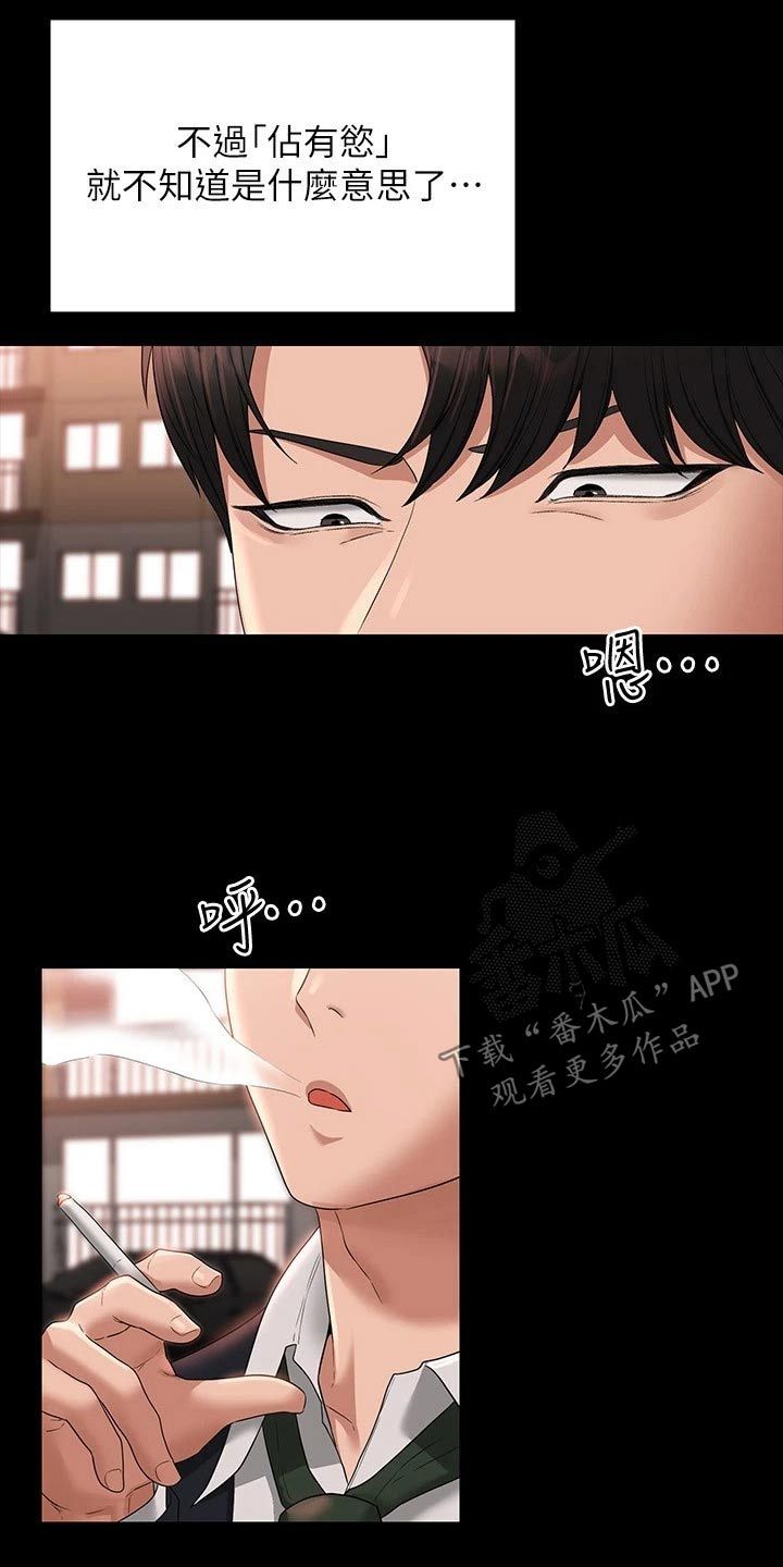 完美系统吊柜漫画,第75话1图